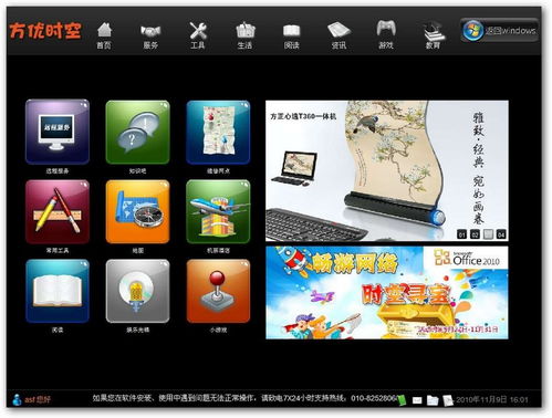 方優時空 互聯軟件服務新體驗的界面預覽